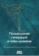 Процедурная генерация в гейм-дизайне