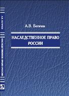 Наследственное право России