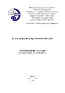 Бухгалтерский управленческий учет