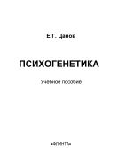 Психогенетика