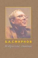 Избранные статьи