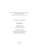 Футбол (общий курс)
