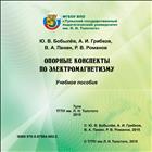 Опорные конспекты по электромагнетизму