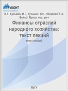 Финансы отраслей народного хозяйства