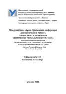 Международная научно-практическая конференция «Экономические аспекты технологического развития современной промышленности» 7/2016, Москва (Россия), 22 апреля 2016