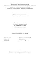 Методические указания к выполнению практических работ по дисциплине “Организация перевозочных услуг и безопасность транспортного процесса” 