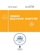 Химия высоких энергий