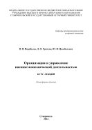 Организация и управление внешнеэкономической деятельностью 
