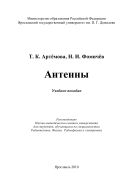 Антенны