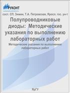 Полупроводниковые диоды