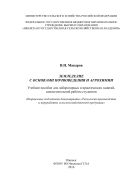 Земледелие с основами почвоведения и агрохимии
