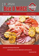 Всё о мясе №3 2024