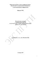 Методические указания к лабораторным работам но 3-й части курса 