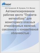 Автоматизированное рабочее место 