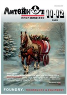 Литейное производство