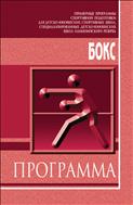 Бокс