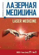 Лазерная медицина