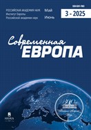Современная Европа