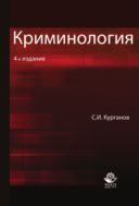 Криминология