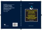 A Practical Grammar of English for Students 