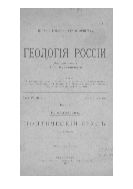 Понтический ярус.