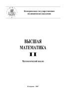 Высшая математика