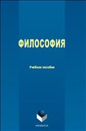 Философия