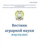 Вестник аграрной науки