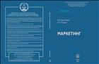 Маркетинг