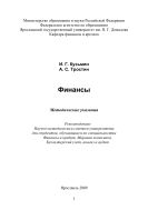 Финансы 