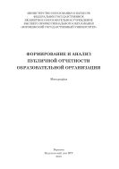 Формирование и анализ публичной отчетности образовательной организации