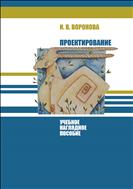 Проектирование