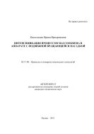 Интенсификация процессов массообмена в аппарате с подвижной вращающейся насадкой