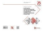 Курсовое проектирование по логистической поддержке инновационных проектов