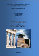 Психология и педагогика