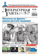 Литературная газета