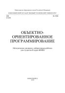 Объектно-ориентированное программирование
