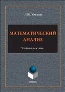 Математический анализ