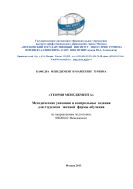 Теория менеджмента