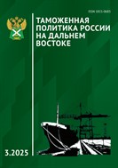 Таможенная политика России на Дальнем Востоке