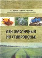 Лен масличный на Ставрополье
