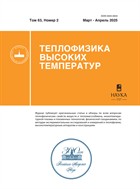Теплофизика высоких температур (РАН)