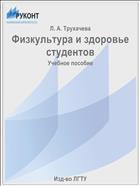 Физкультура и здоровье студентов 