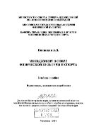 Менеджмент в сфере физической культуры и спорта
