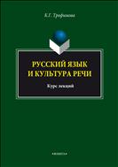 Русский язык и культура речи