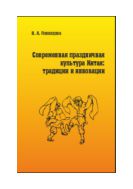 Современная праздничная культура Китая: традиции и инновации