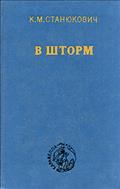 В шторм