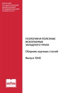 Геология и полезные ископаемые Западного Урала
