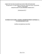 Теория и методика учебно-тренировочного процесса в тренажерном зале