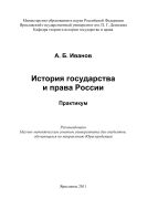 История государства и права России